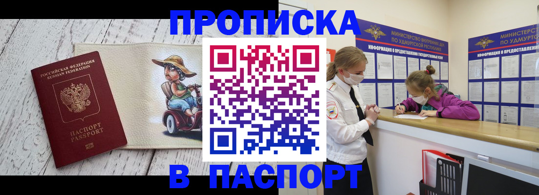 прописка ребенка в Михайлове